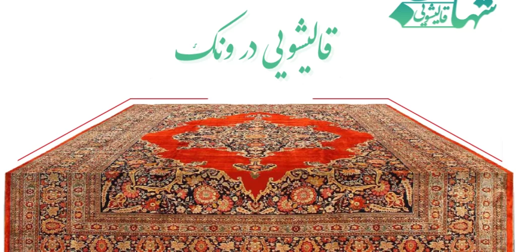 قالیشویی در ونک